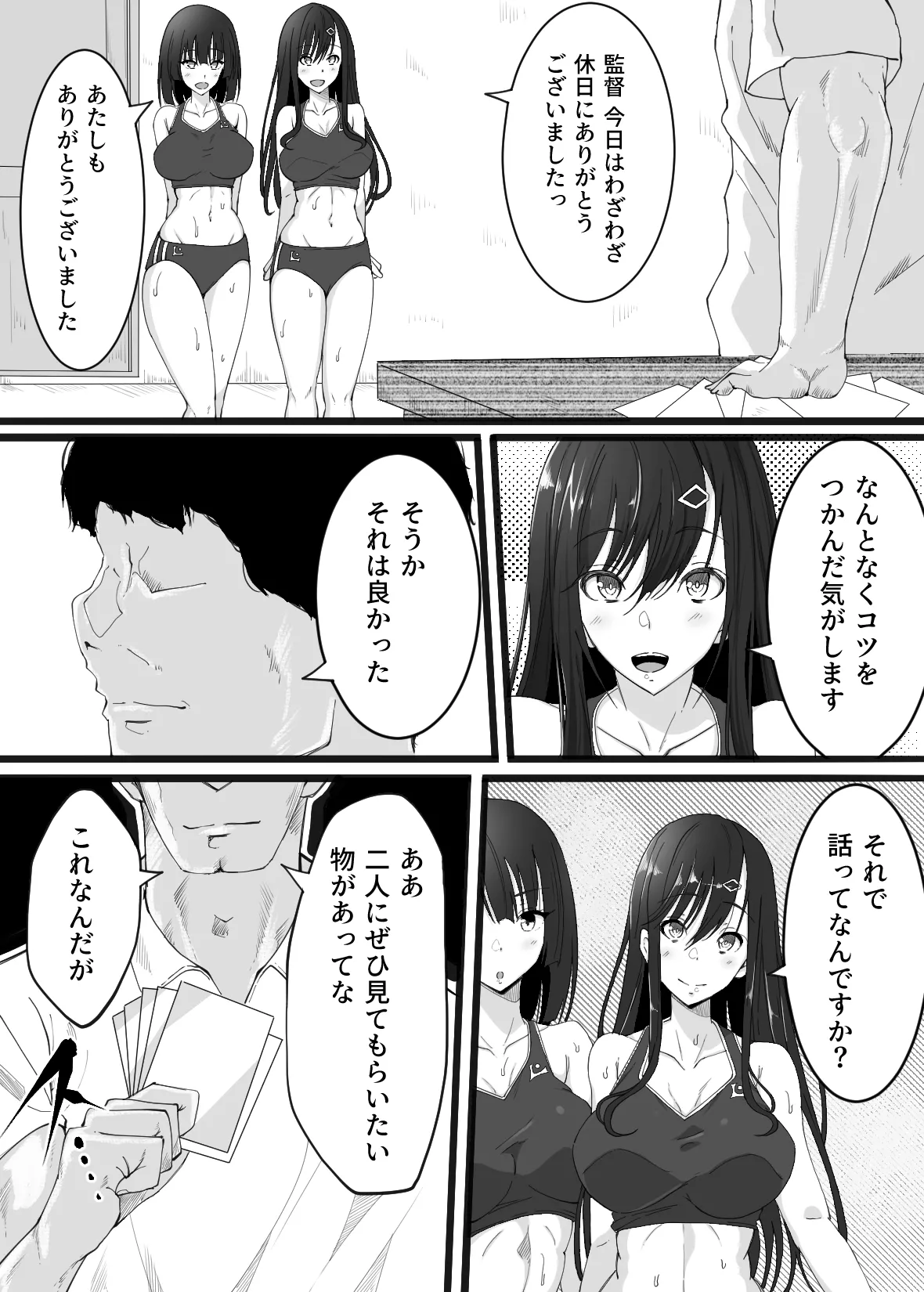 陸上部の女の子が俺用の性処理女になった日 page 8 full