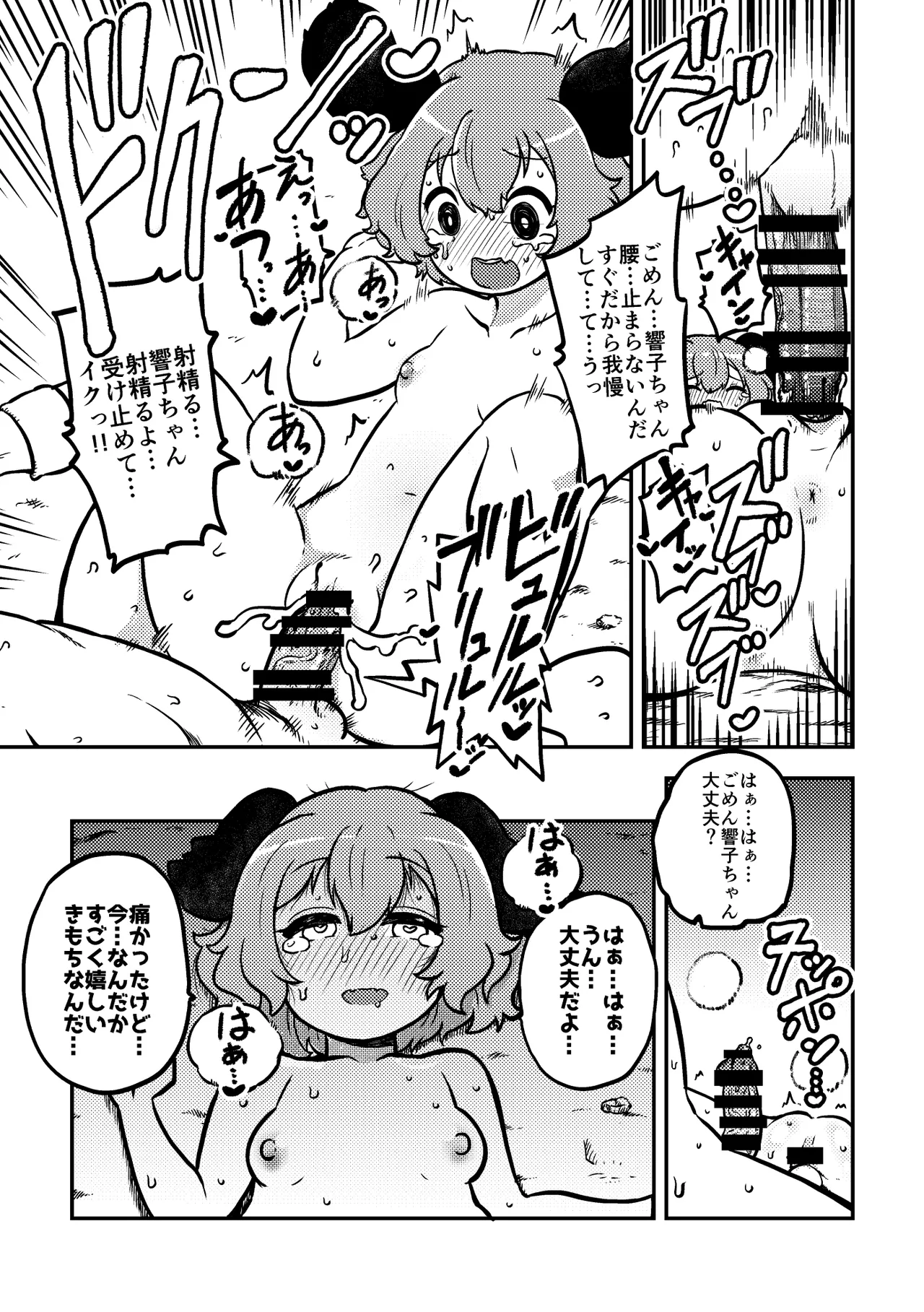 幽谷まとめたーの page 3 full