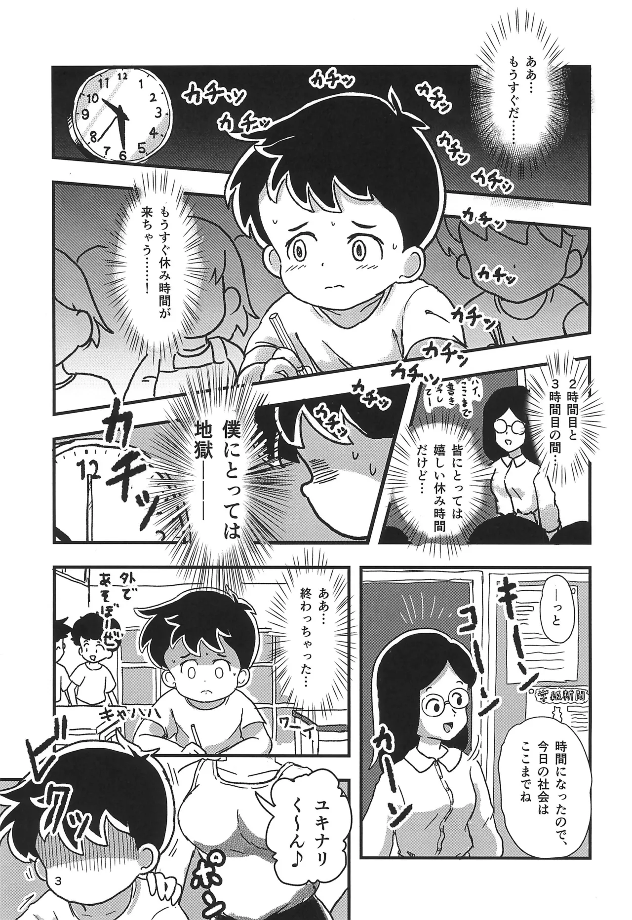 Yasumi Jikan wa Kocho-kocho Time page 3 full