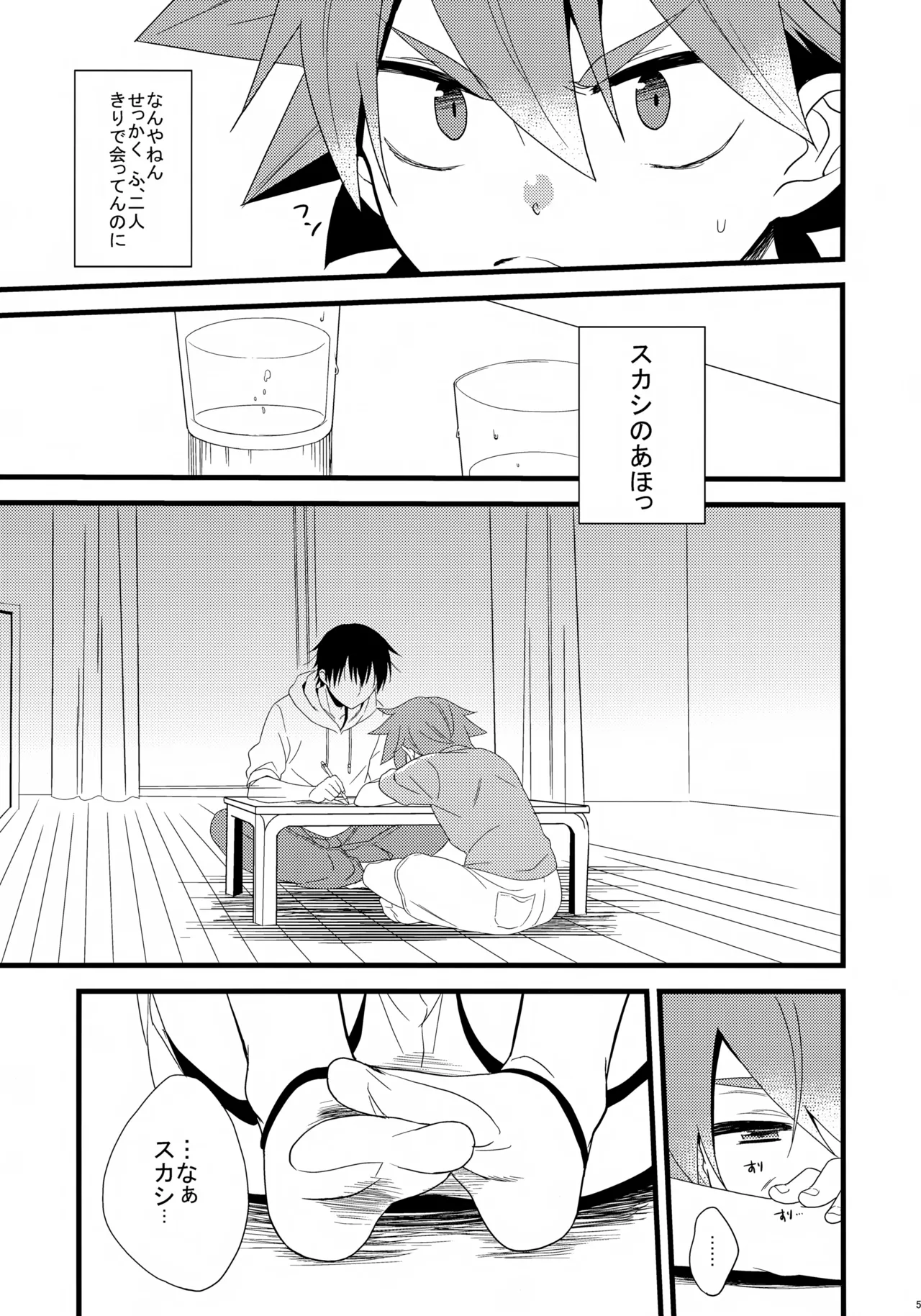 Naruko-kun no Natsuyasumi Nikki page 5 full