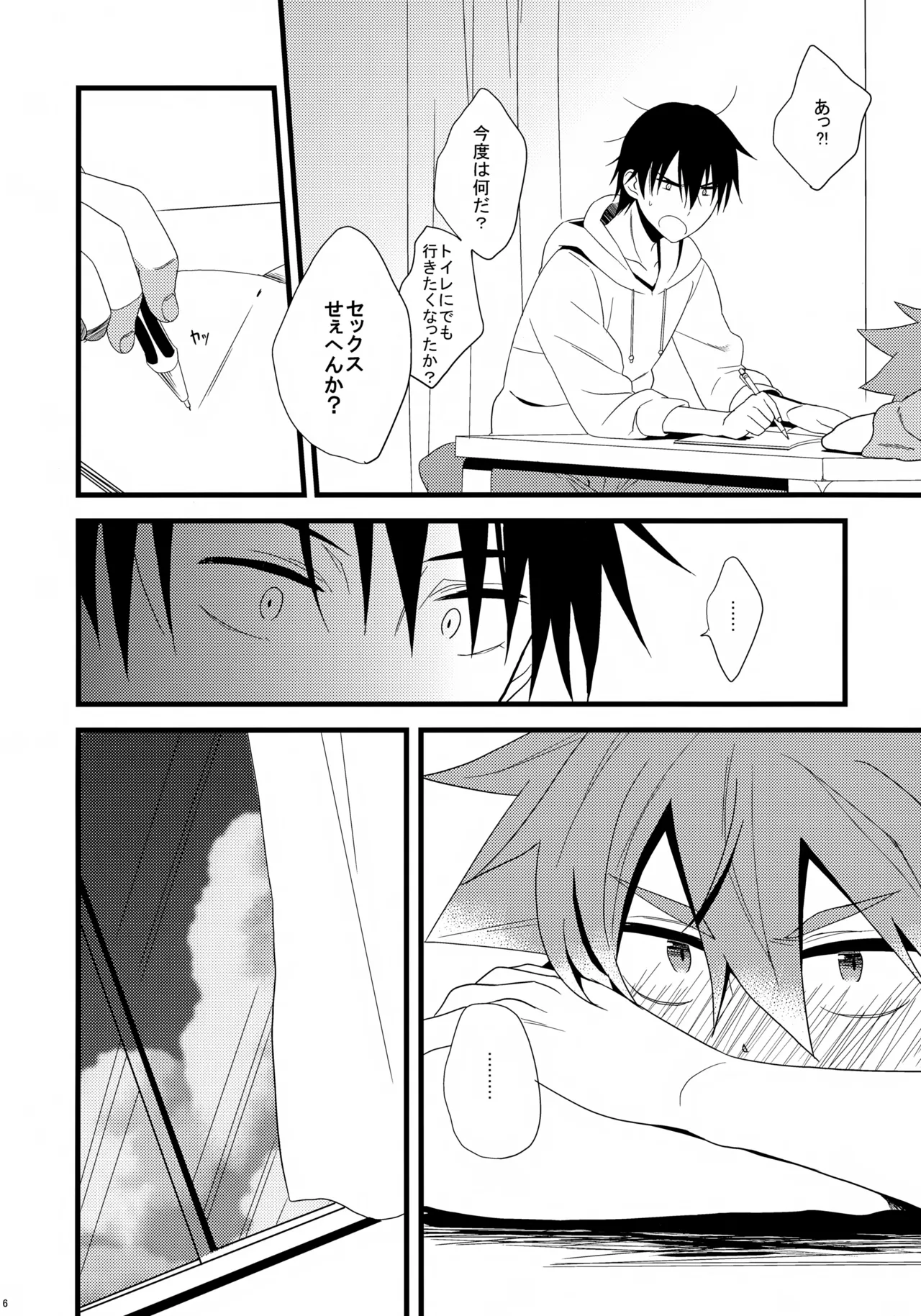 Naruko-kun no Natsuyasumi Nikki page 6 full