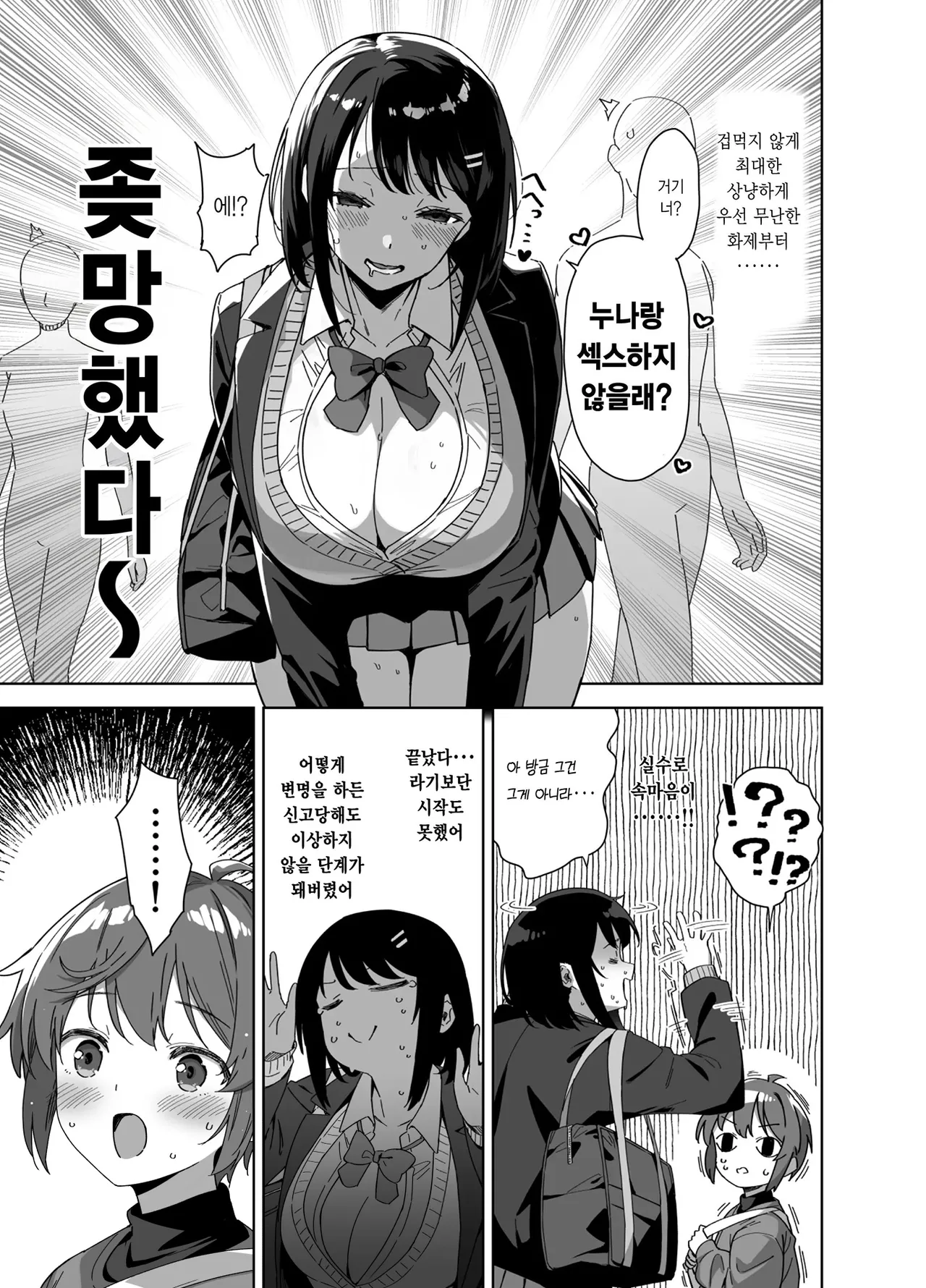 Boku Nerai no Ecchi na Dekkai Onee-san + C105 Omake Hon page 8 full