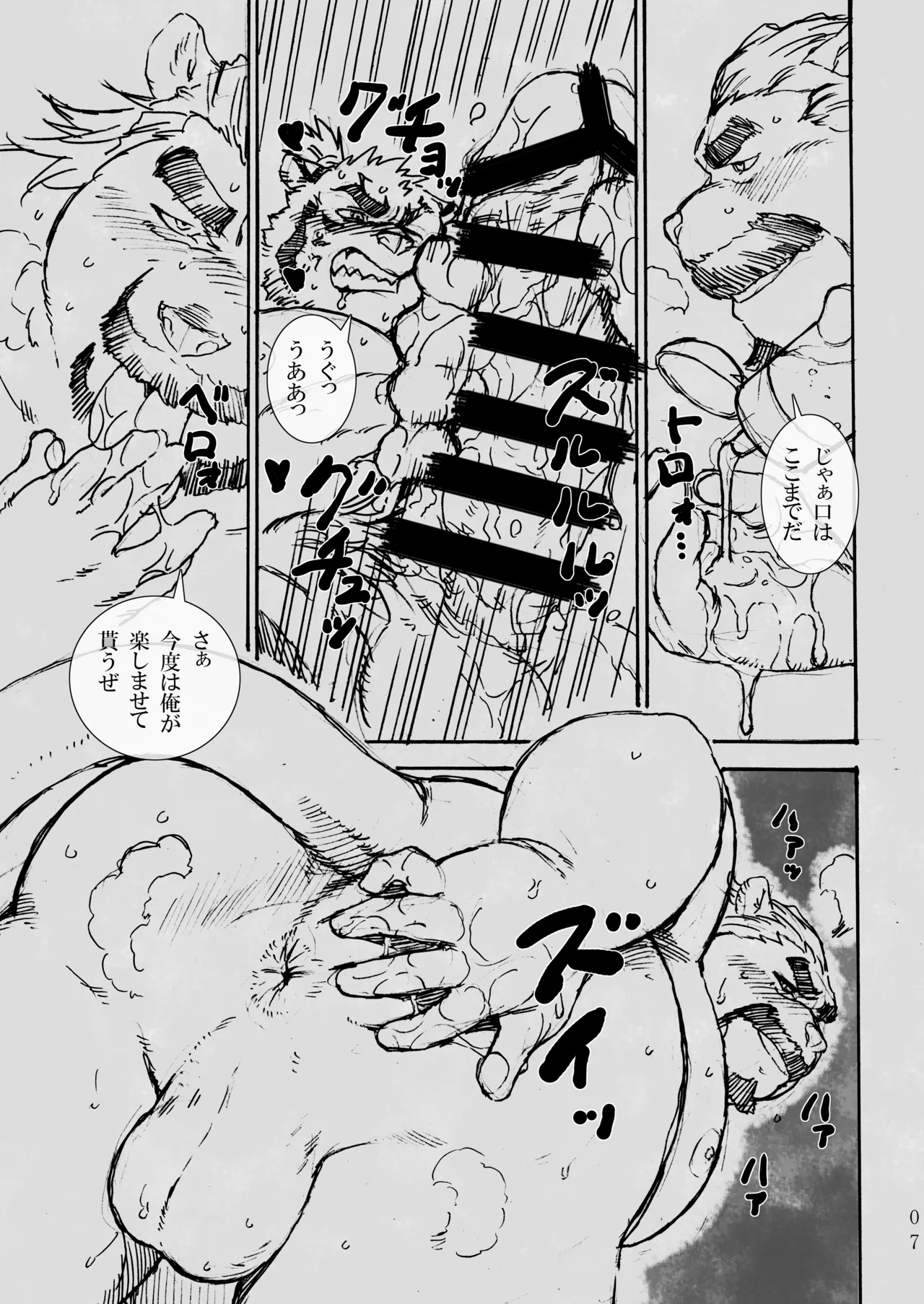 BERRY RUM NOGAT Vol.1 page 7 full