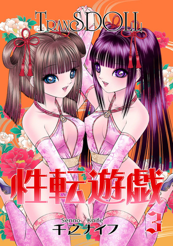 seiten yuugi 3 cover
