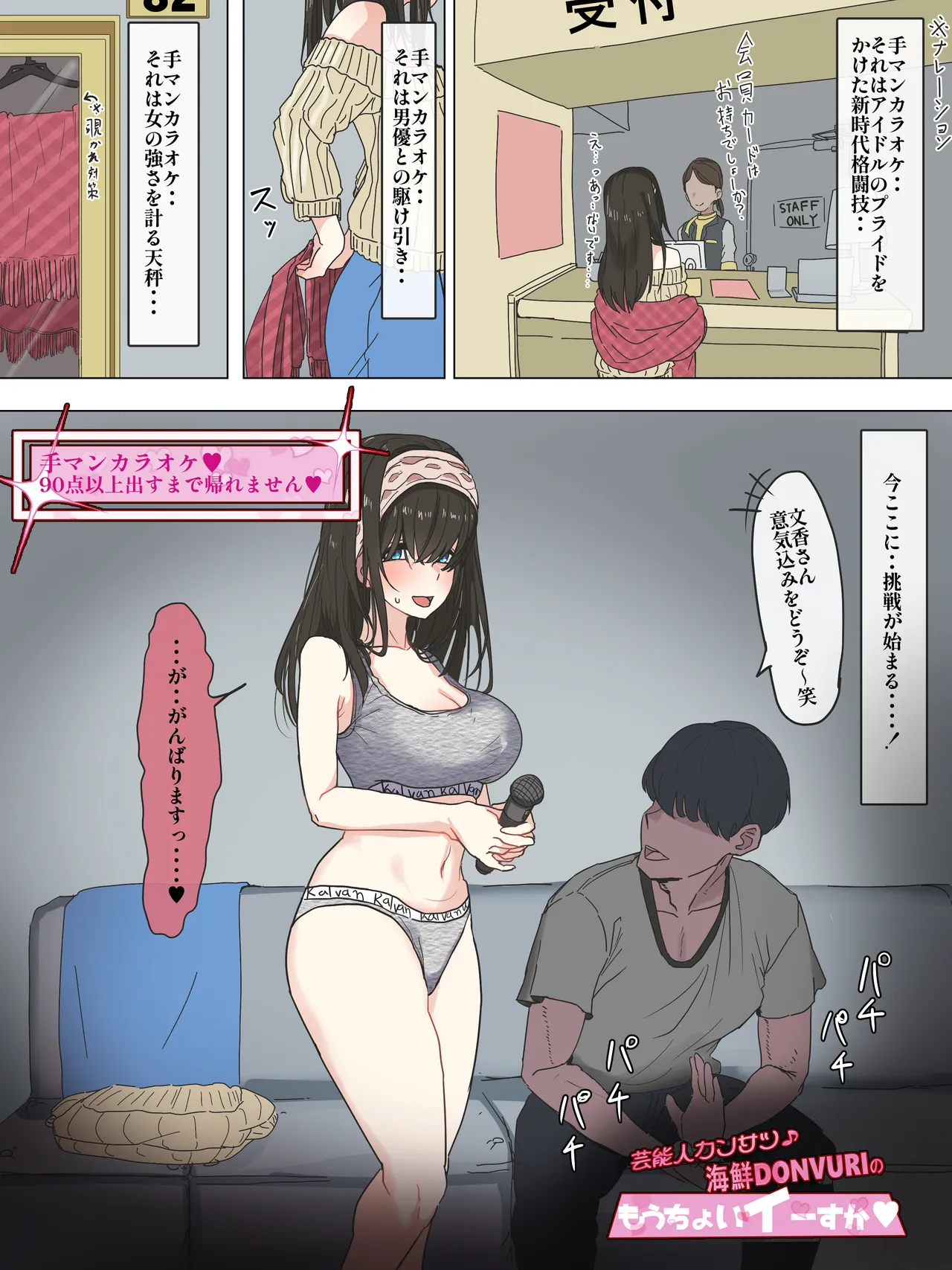 手マンカラオケに挑戦する文香さん page 1 full