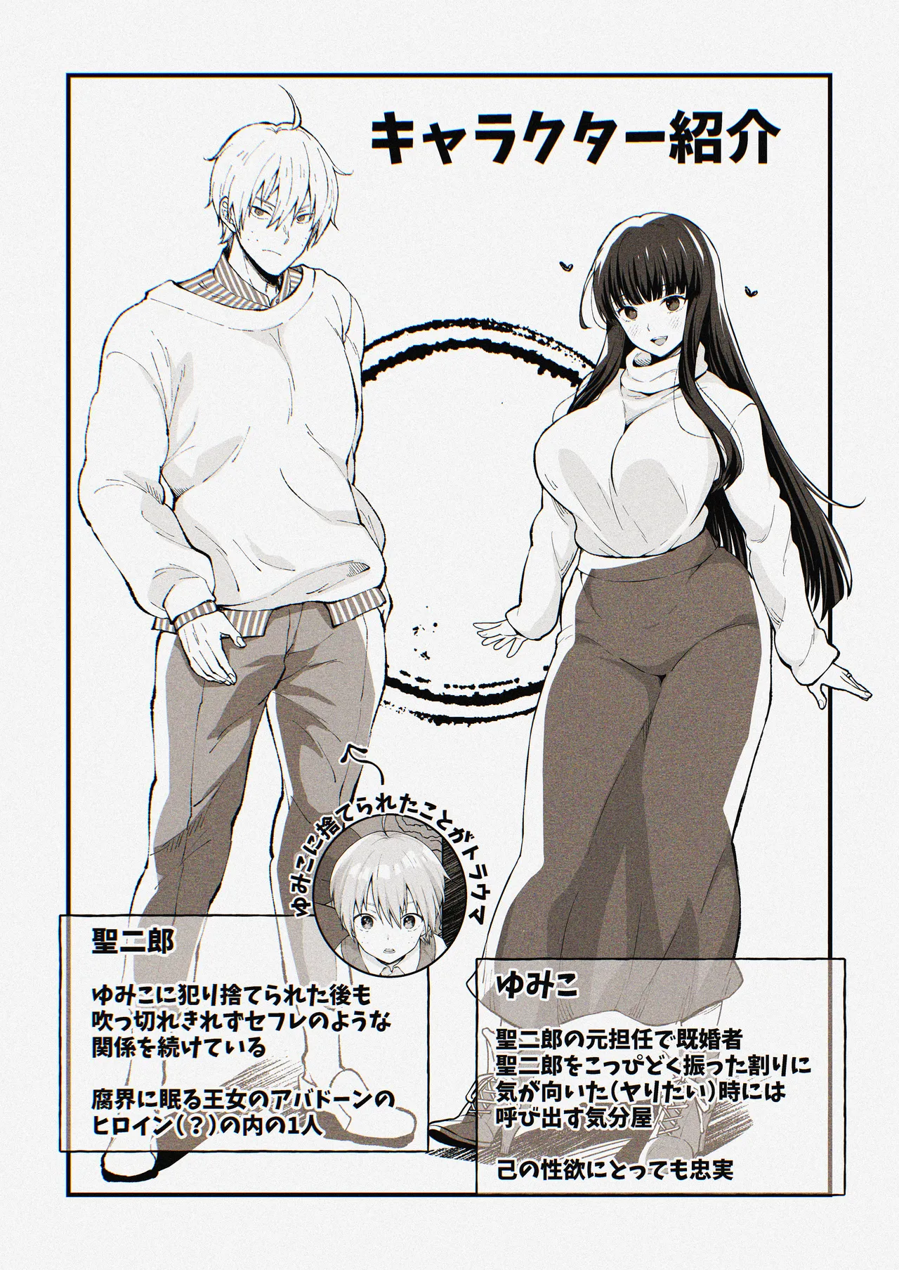 ゆみこ先生は生ハメ本気セックスがしたい page 3 full