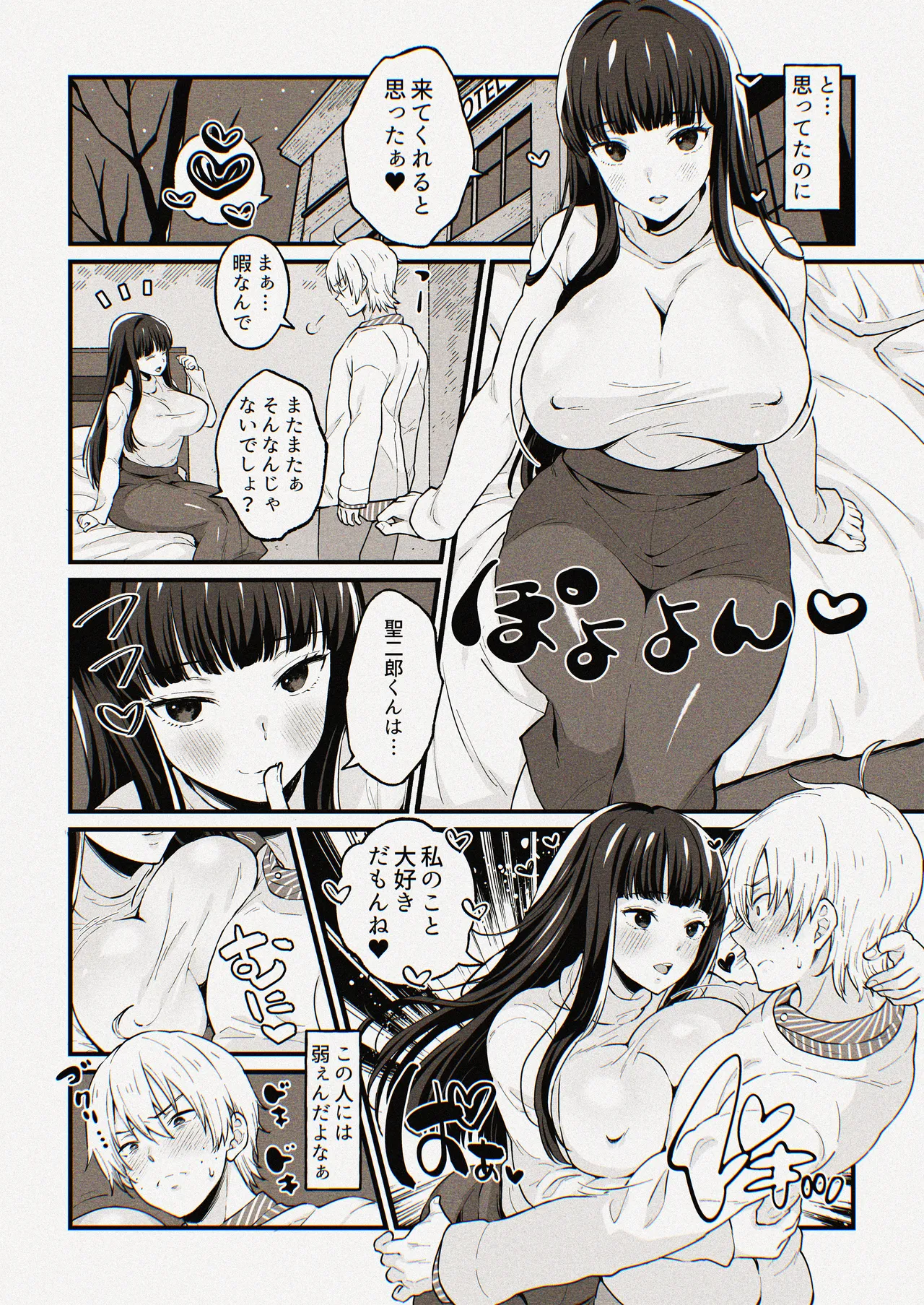 ゆみこ先生は生ハメ本気セックスがしたい page 7 full