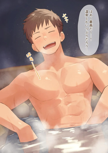 発展温泉と知らずに入った大学生くん、金髪巨根男子に食われる cover