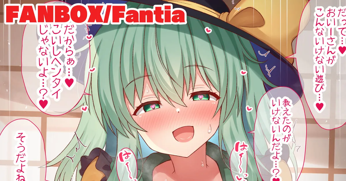 いけない遊びを覚えちゃったこいしちゃん page 1 full