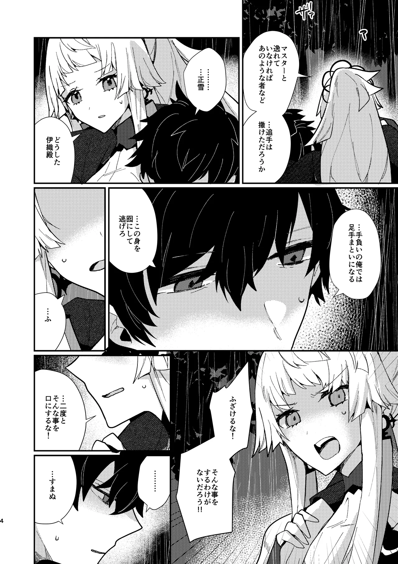 Tsuki-ochi karasu naite sōten ni mitsu page 3 full