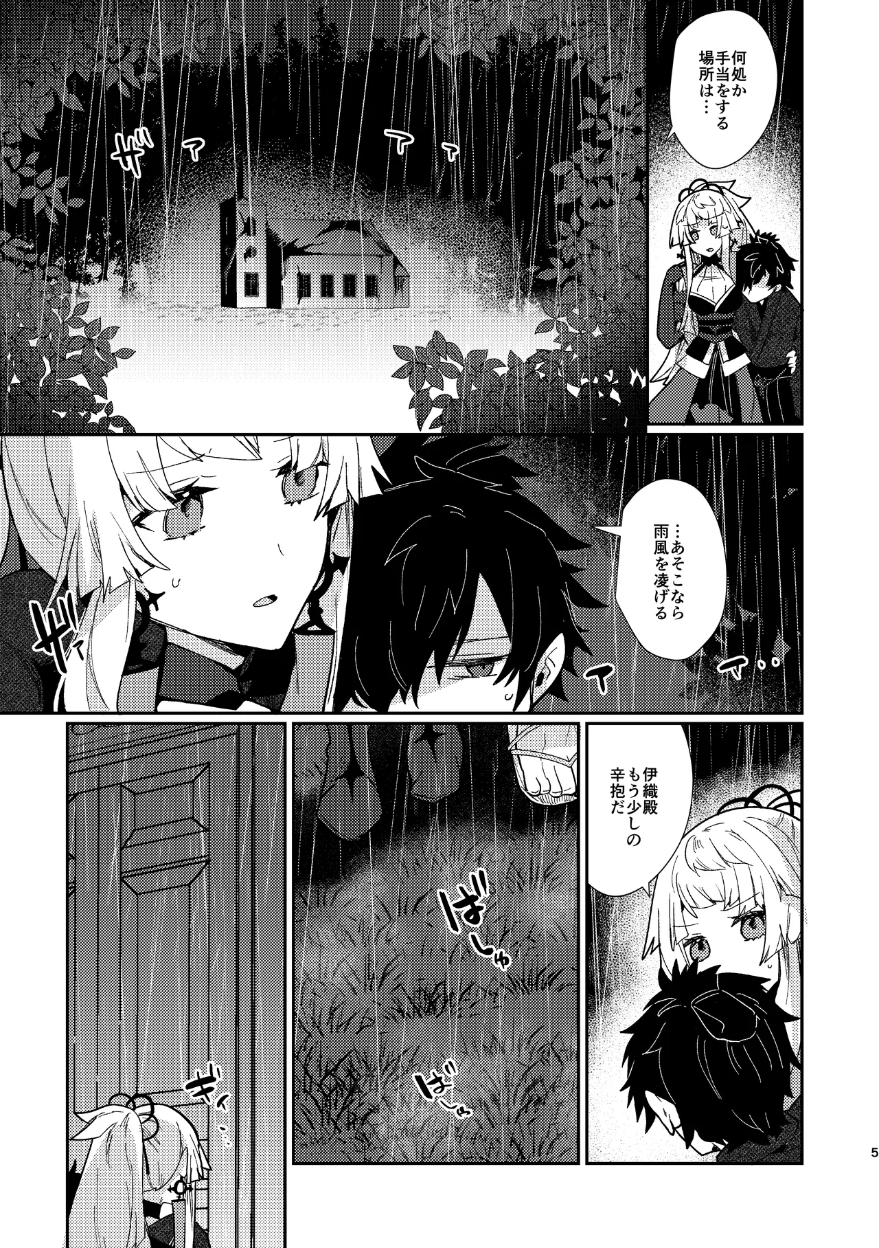 Tsuki-ochi karasu naite sōten ni mitsu page 4 full