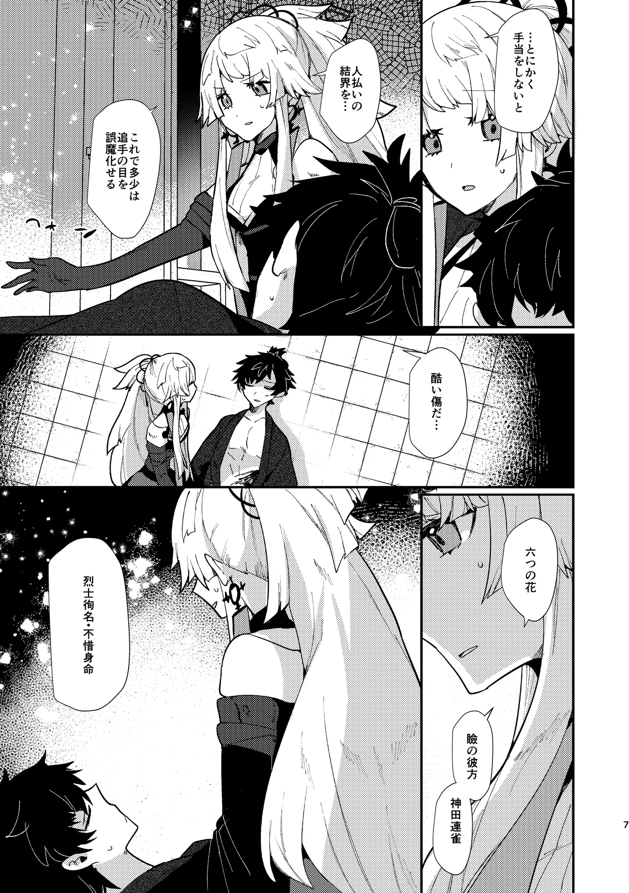 Tsuki-ochi karasu naite sōten ni mitsu page 6 full