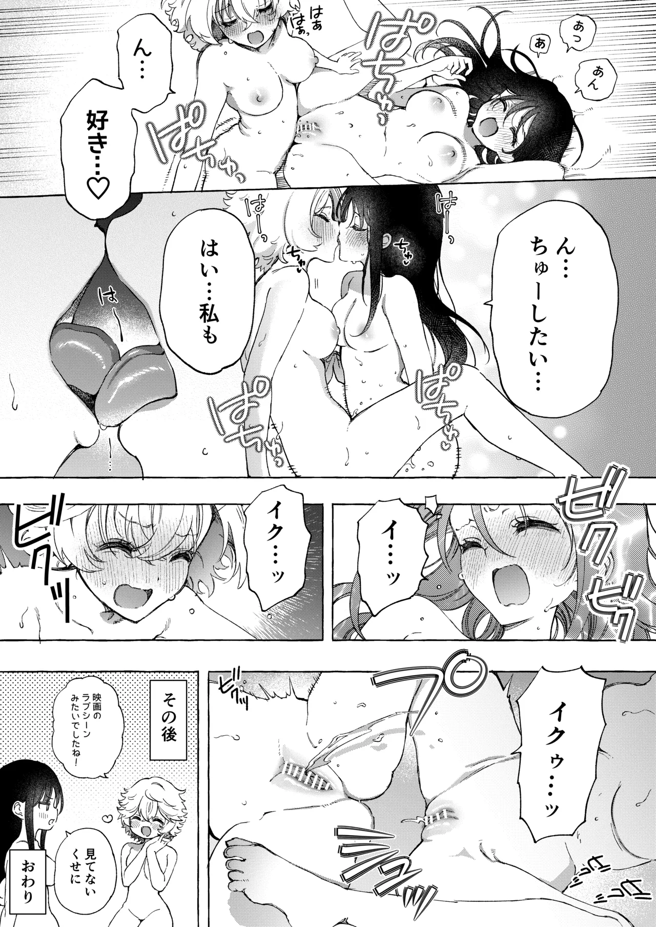 Kōhai-chan no sekigyokuteki yuri etchi ♡ manga page 6 full