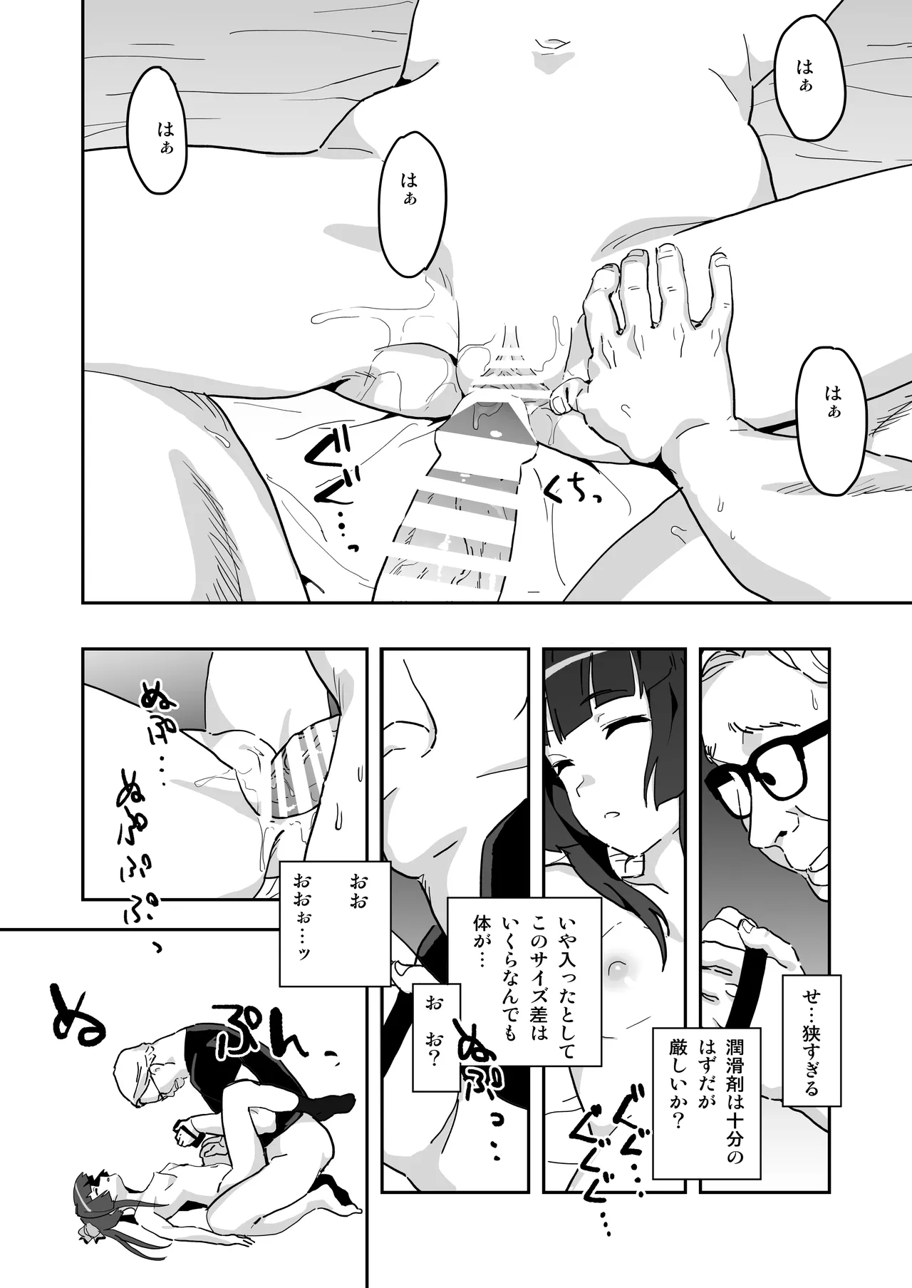 調ちゃん睡姦 page 9 full
