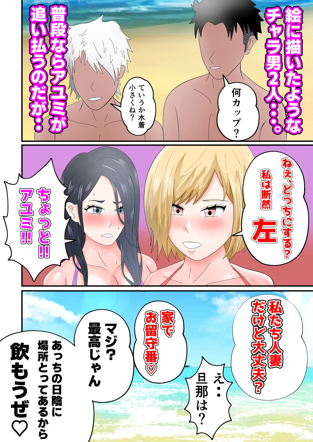Umi de Chara Otoko ni Dakareta Hitozuma-tachi page 8 full