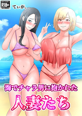 Umi de Chara Otoko ni Dakareta Hitozuma-tachi cover