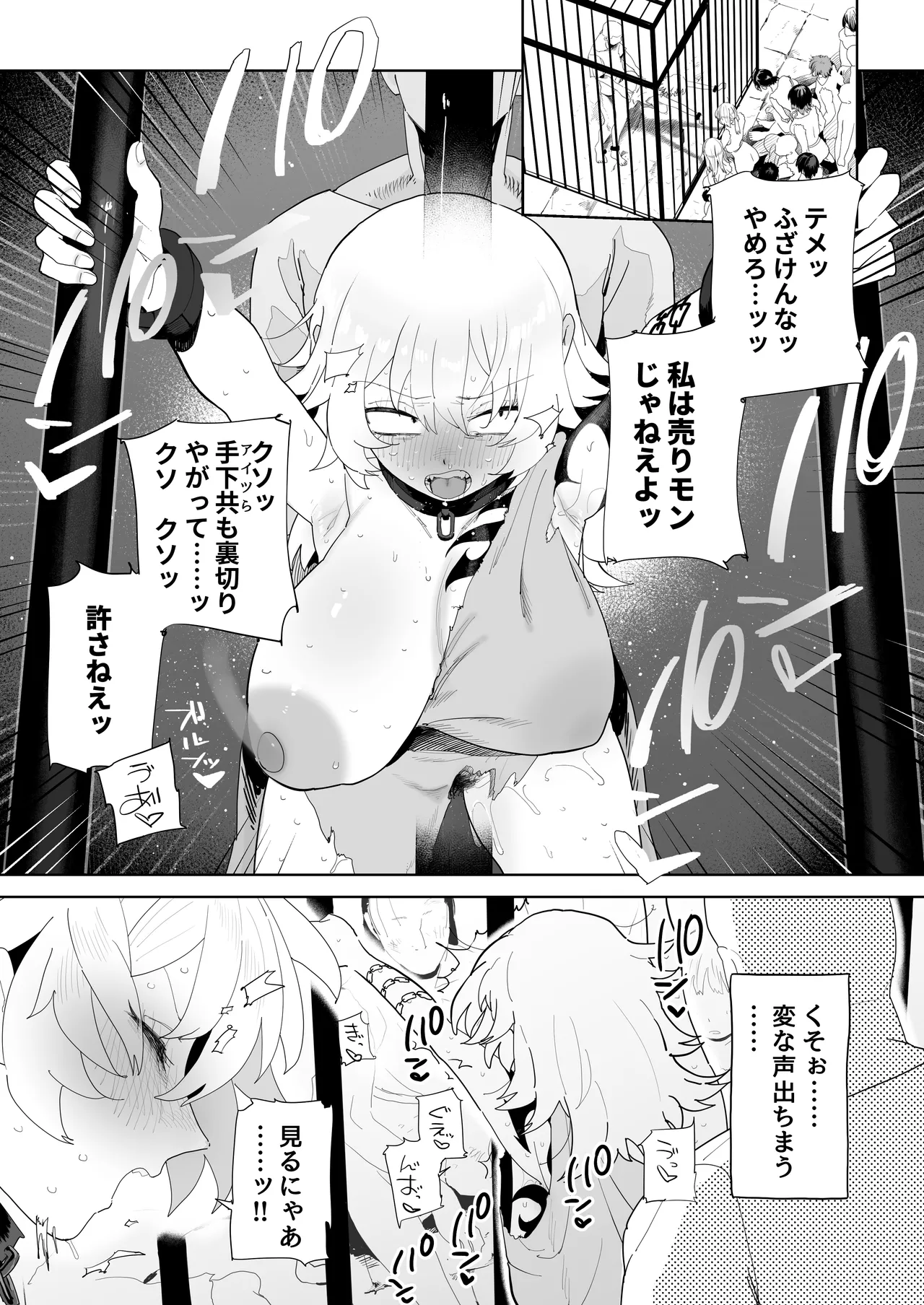 お金で買われちゃう○○商人さん page 3 full