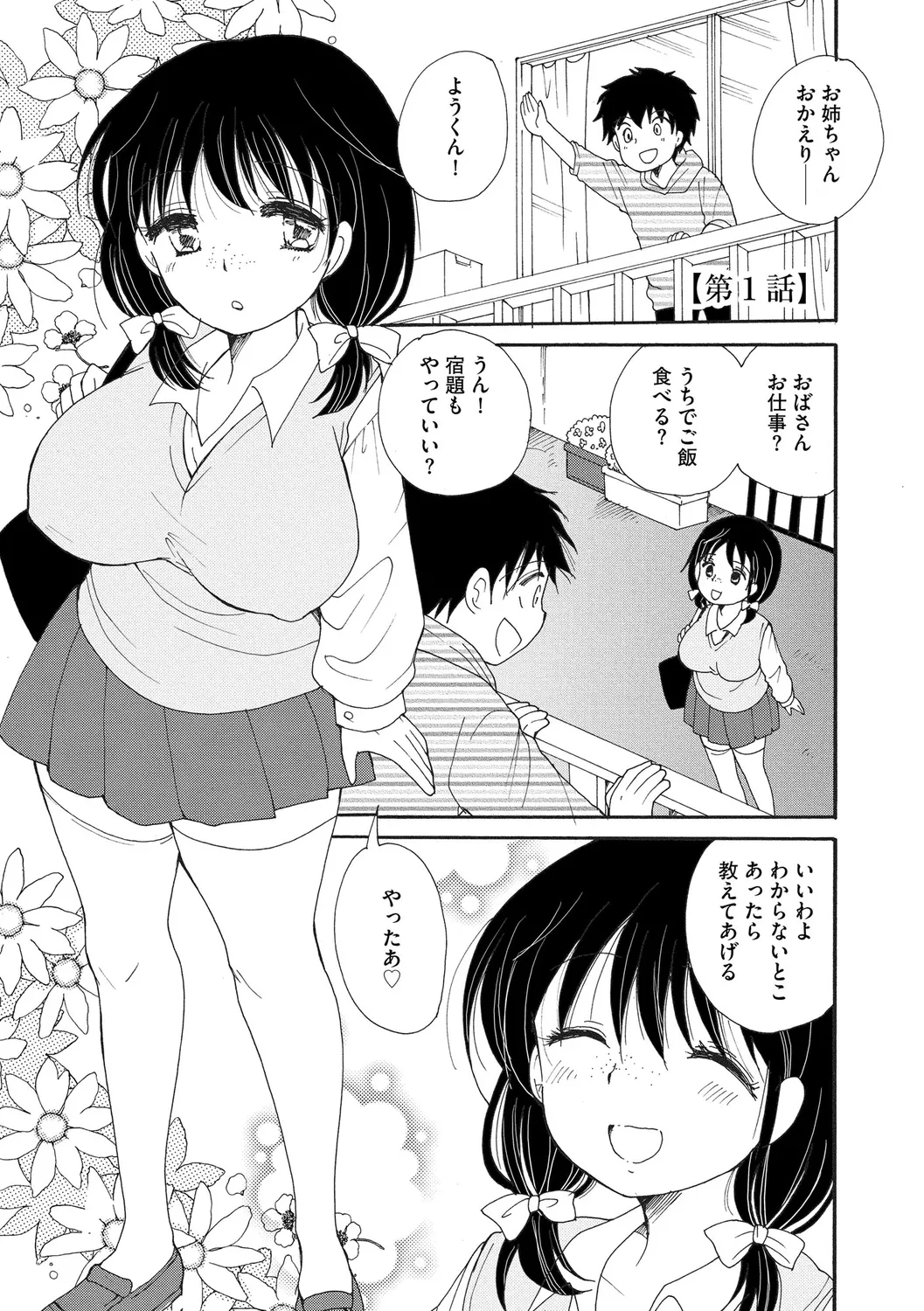 ご近所娘の自由を奪ってみた page 7 full
