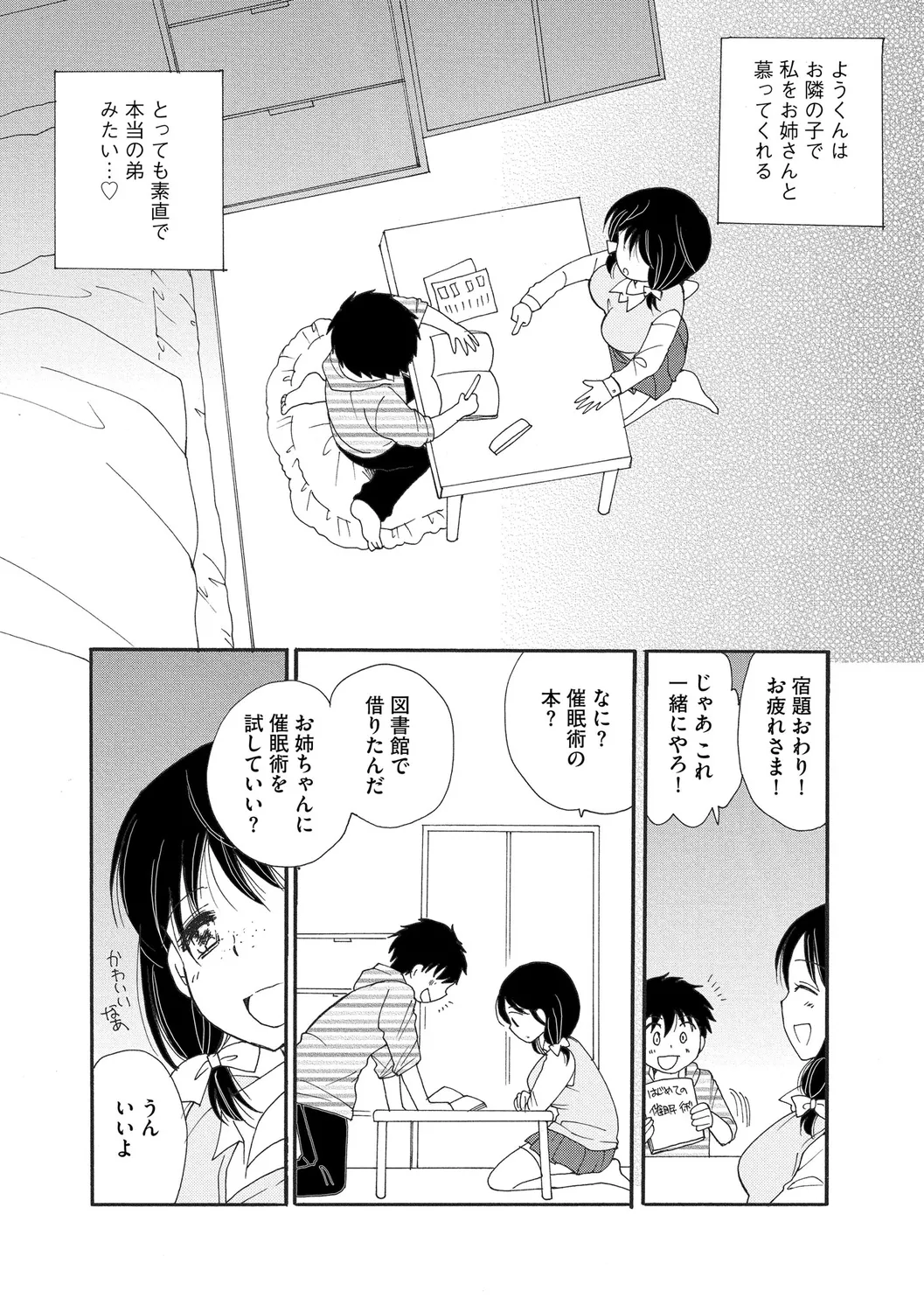 ご近所娘の自由を奪ってみた page 8 full