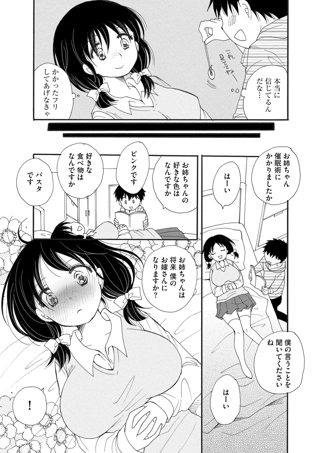 ご近所娘の自由を奪ってみた page 9 full