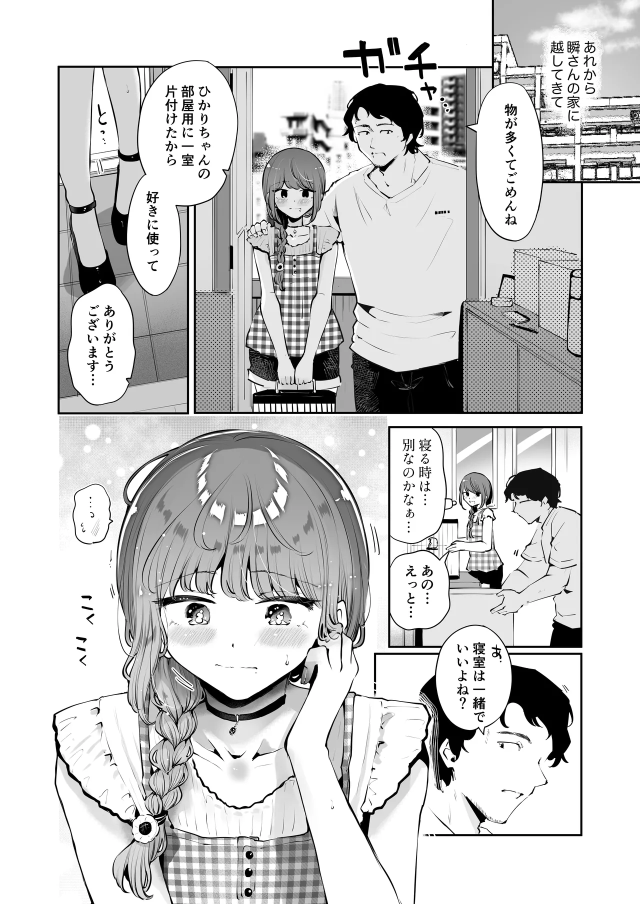 漫画喫茶瀬戸c104会場おまけ本 page 2 full