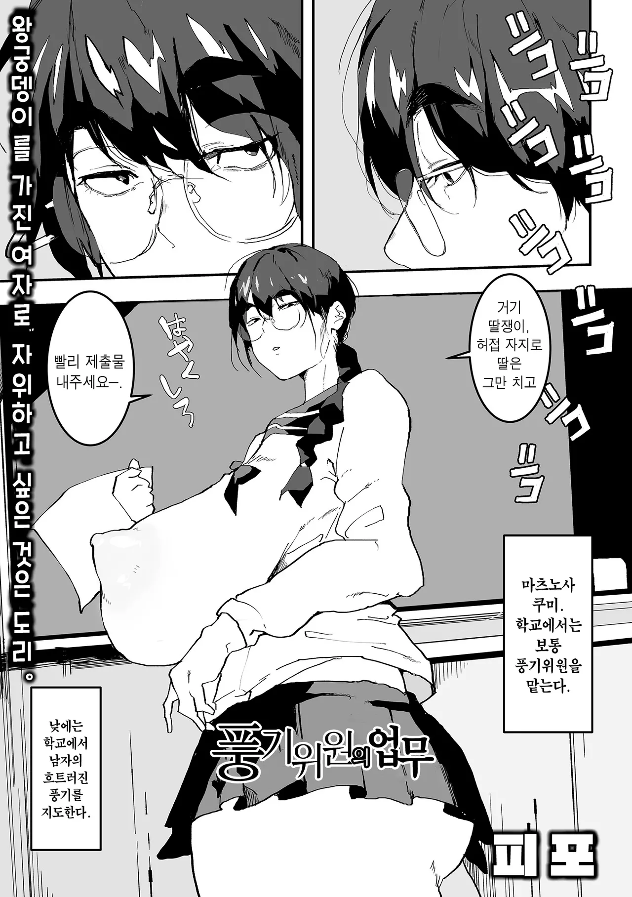 Fuuki Iin no Oshigoto | 풍기위원의 업무 page 1 full