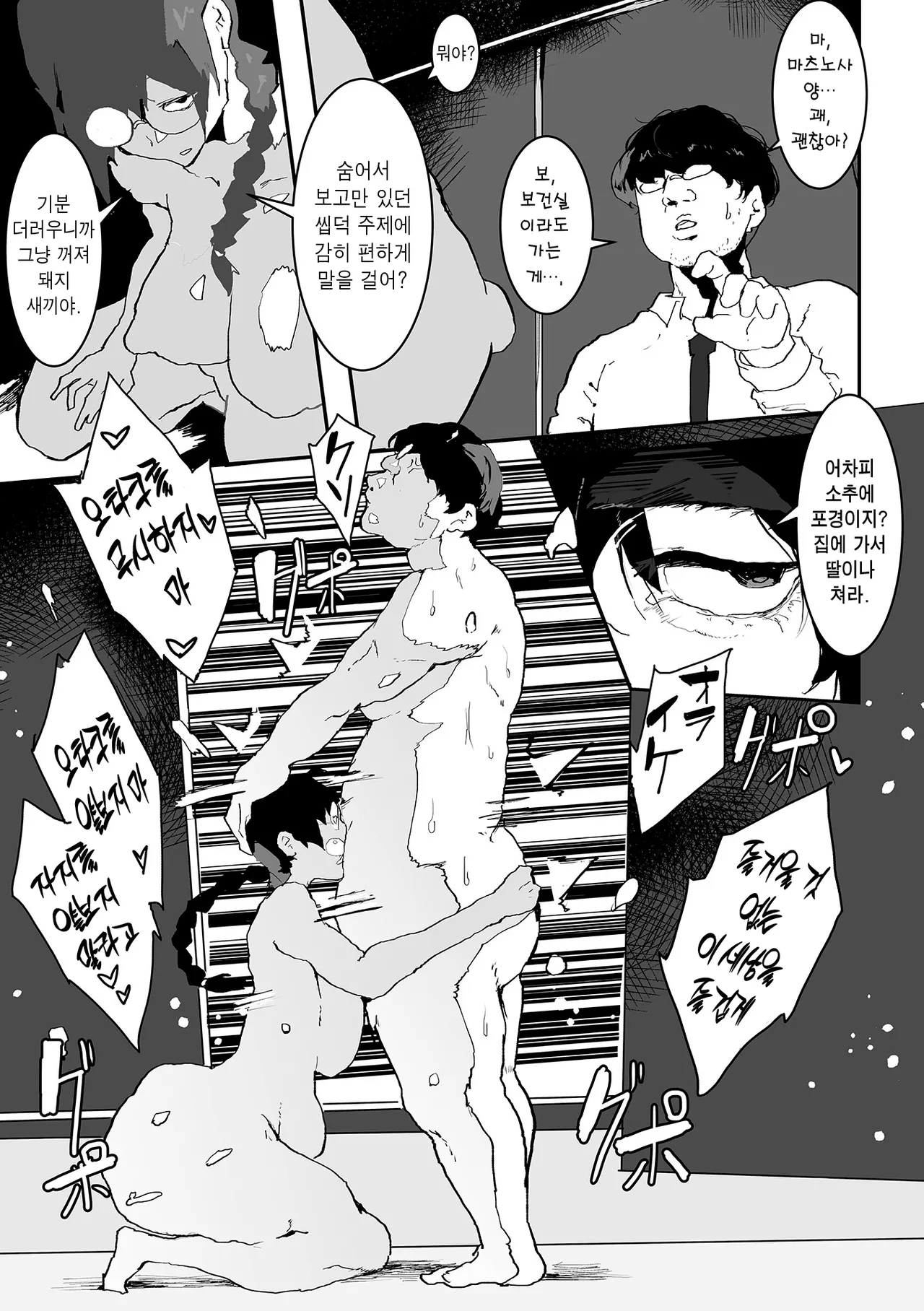 Fuuki Iin no Oshigoto | 풍기위원의 업무 page 9 full