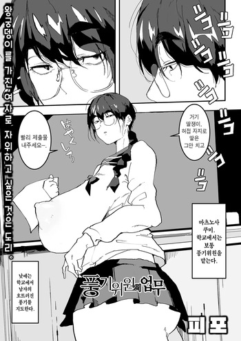 Fuuki Iin no Oshigoto | 풍기위원의 업무 cover