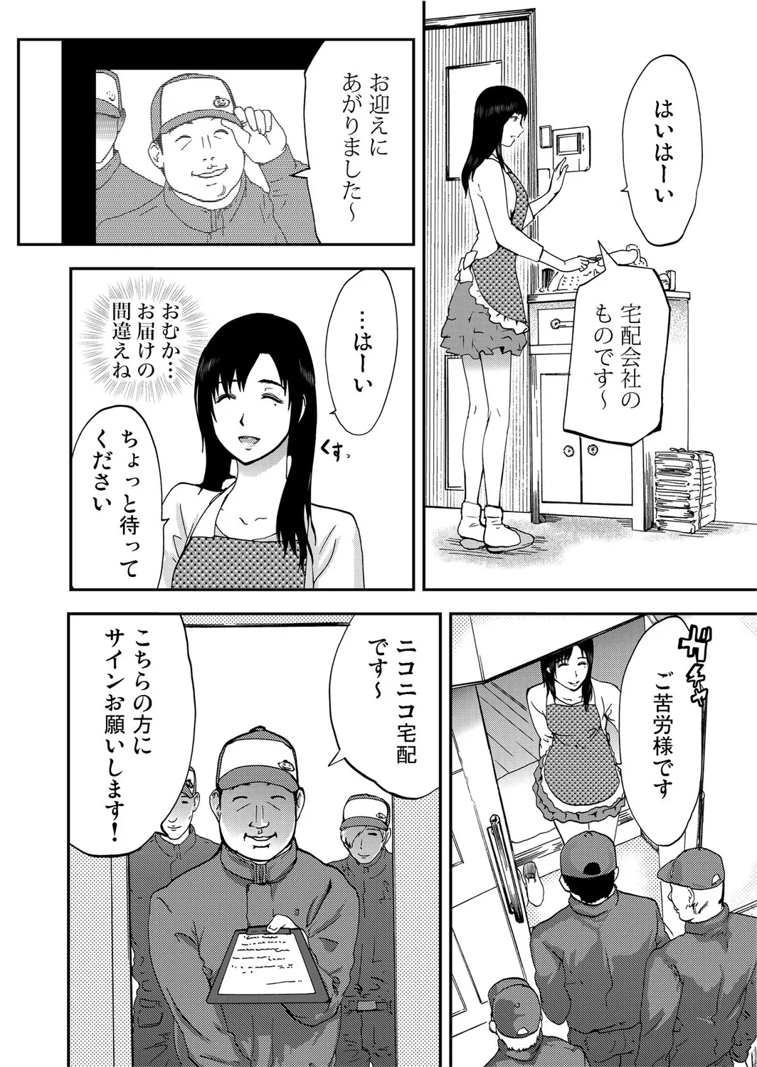 Takuhai Chijo ~Shibararete Hakobareru page 4 full