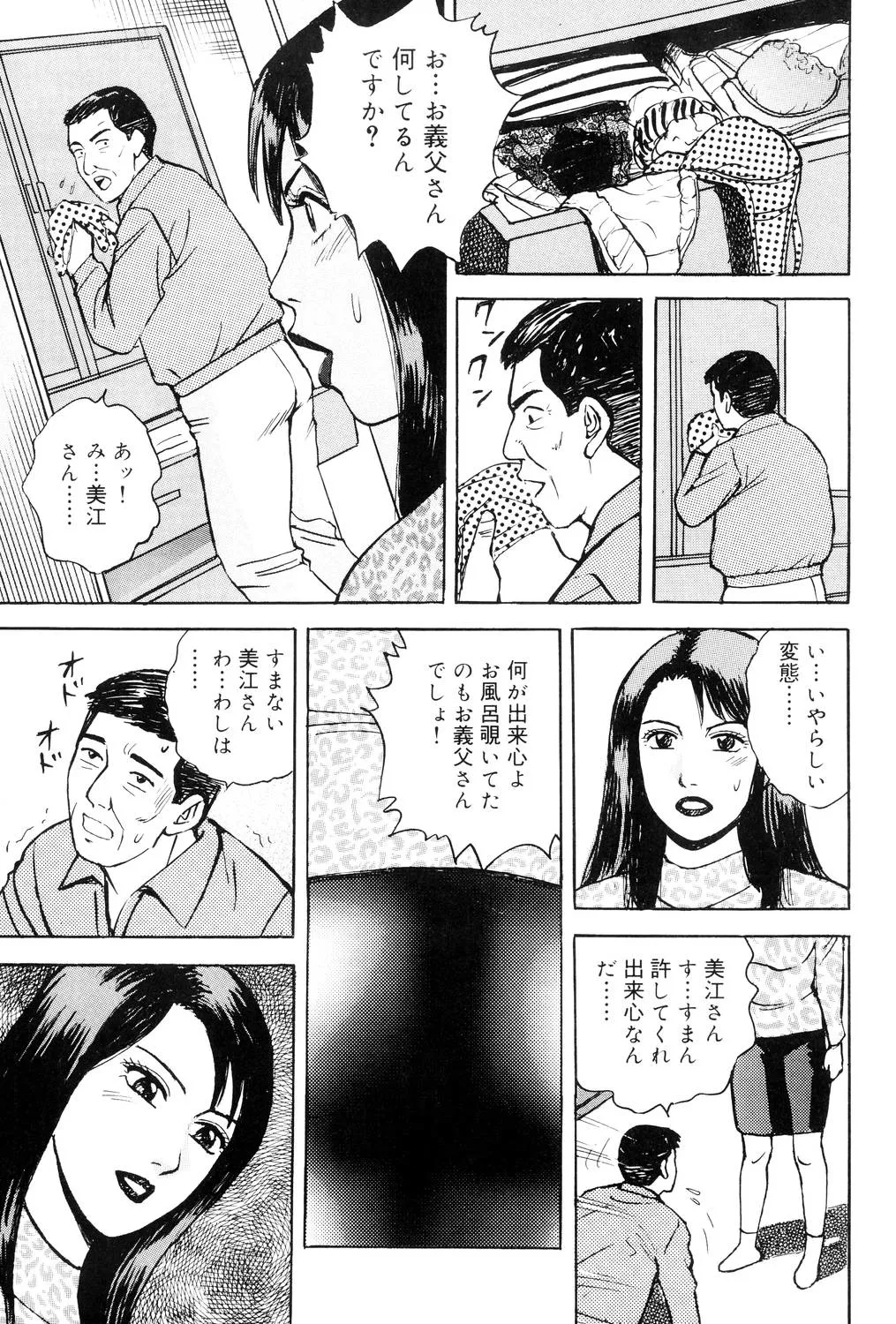 Kinshin Bousuki Roshutsu Okusama page 8 full