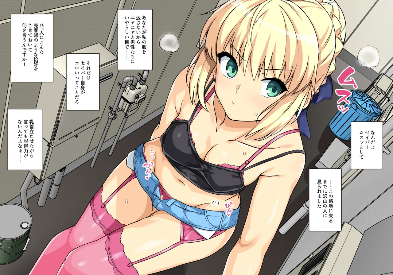 セイバーさん露出デート page 4 full