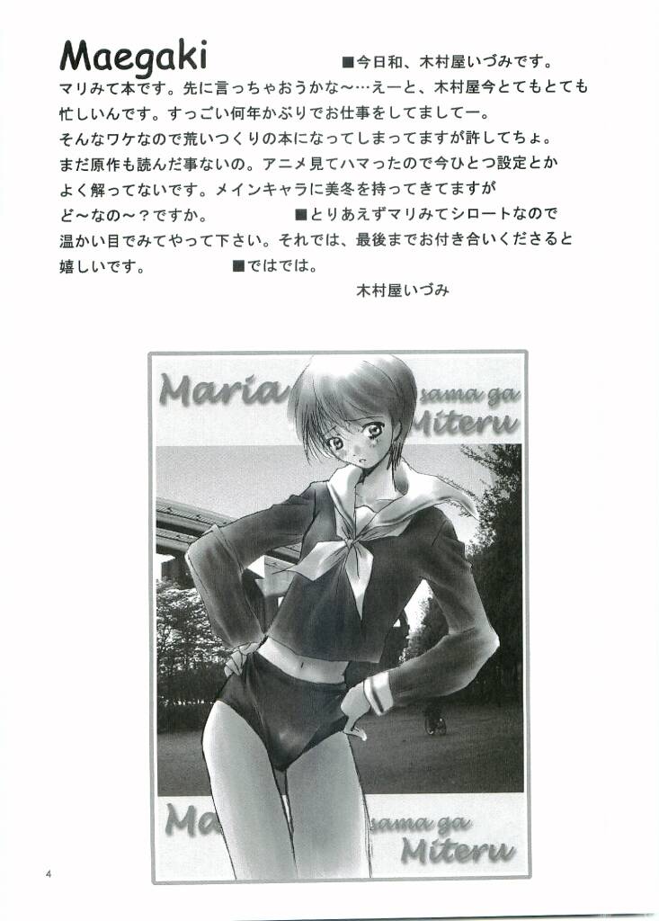 Out Side 13 Haitoku no Maria page 3 full