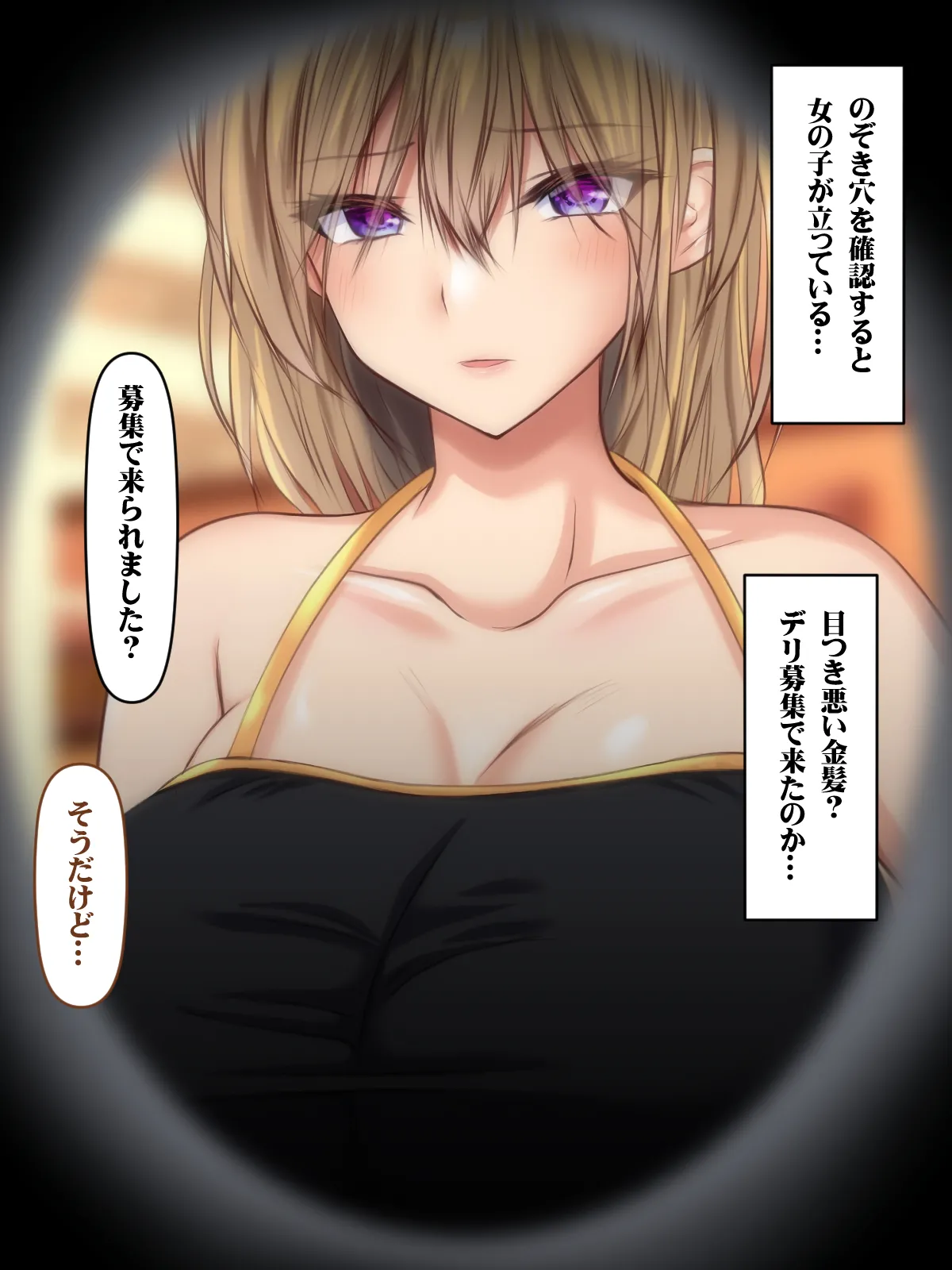 Deriheru Shotaiken Deriheru-jō no Mensetsu ni Yattekita Motoyan-tsuma page 4 full