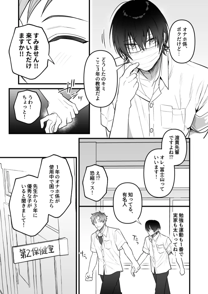 オナホ係のわたヌキ先輩 page 7 full