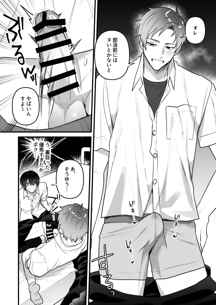 オナホ係のわたヌキ先輩 page 8 full