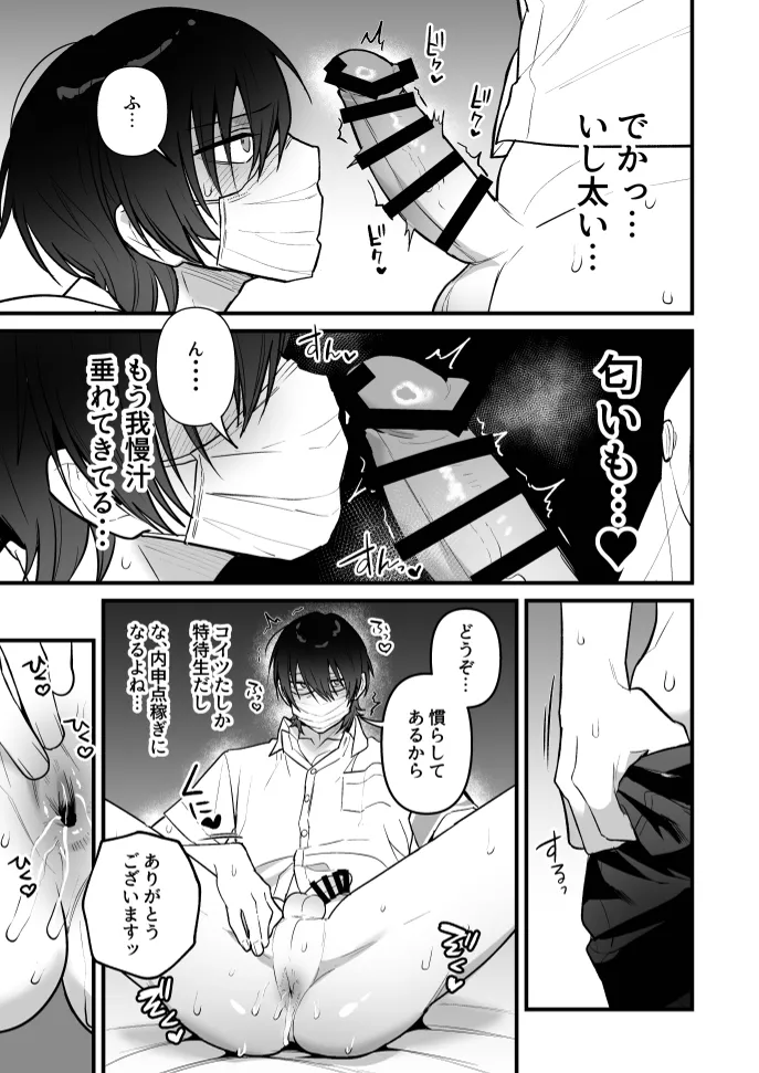 オナホ係のわたヌキ先輩 page 9 full