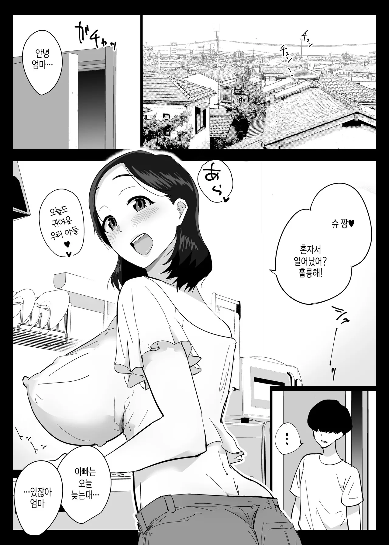 Daisuki na Boku no Mama wa Sex o Kotowa re nai ~ Kyou wa okaa-san to Nakadashi Zanmai～ | 정말 좋아하는 우리 엄마는 섹스를 거절할 수 없다 ~ 오늘은 엄마와의 질내사정 삼매경~ page 2 full