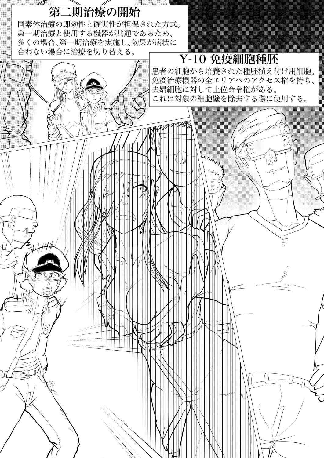白血球が新型治療で強制変異剤に嬲られるっ!! page 3 full