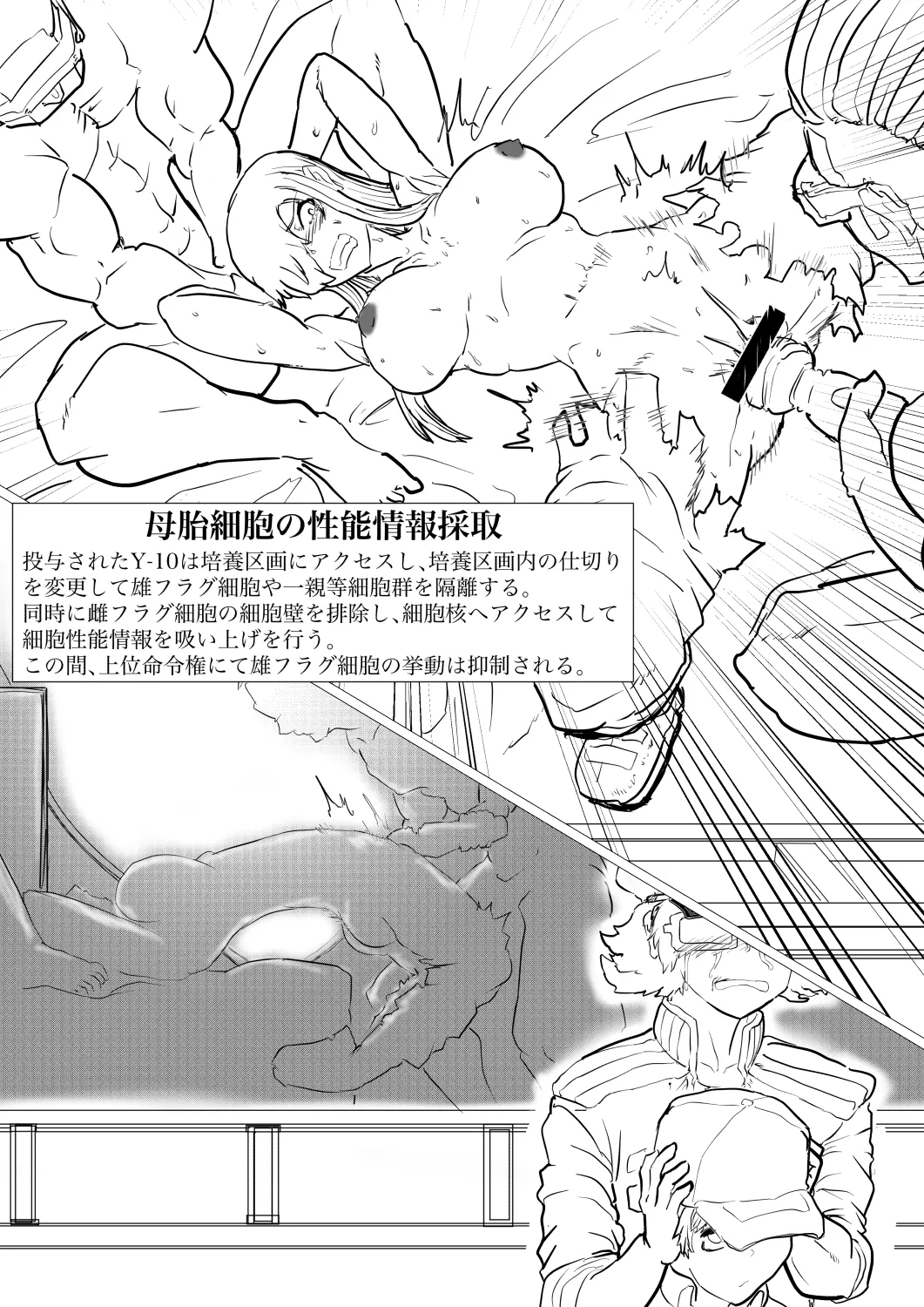 白血球が新型治療で強制変異剤に嬲られるっ!! page 5 full