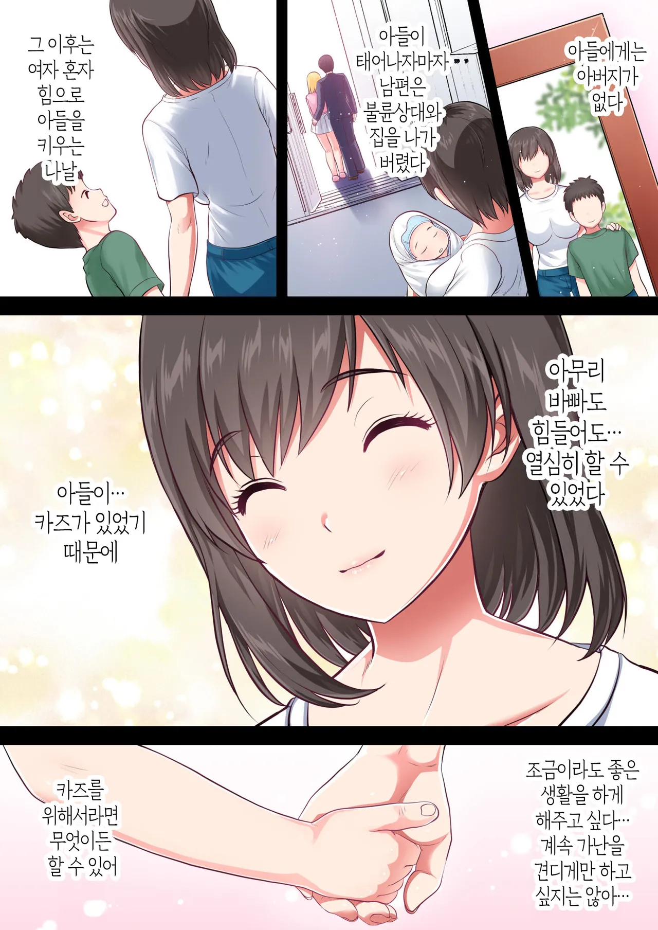 Boshi Kanin -Hahaoya o Gifu o Netoru Hanashi- | 모자간음 -엄마를 새아빠에게서 빼앗는 이야기- page 2 full