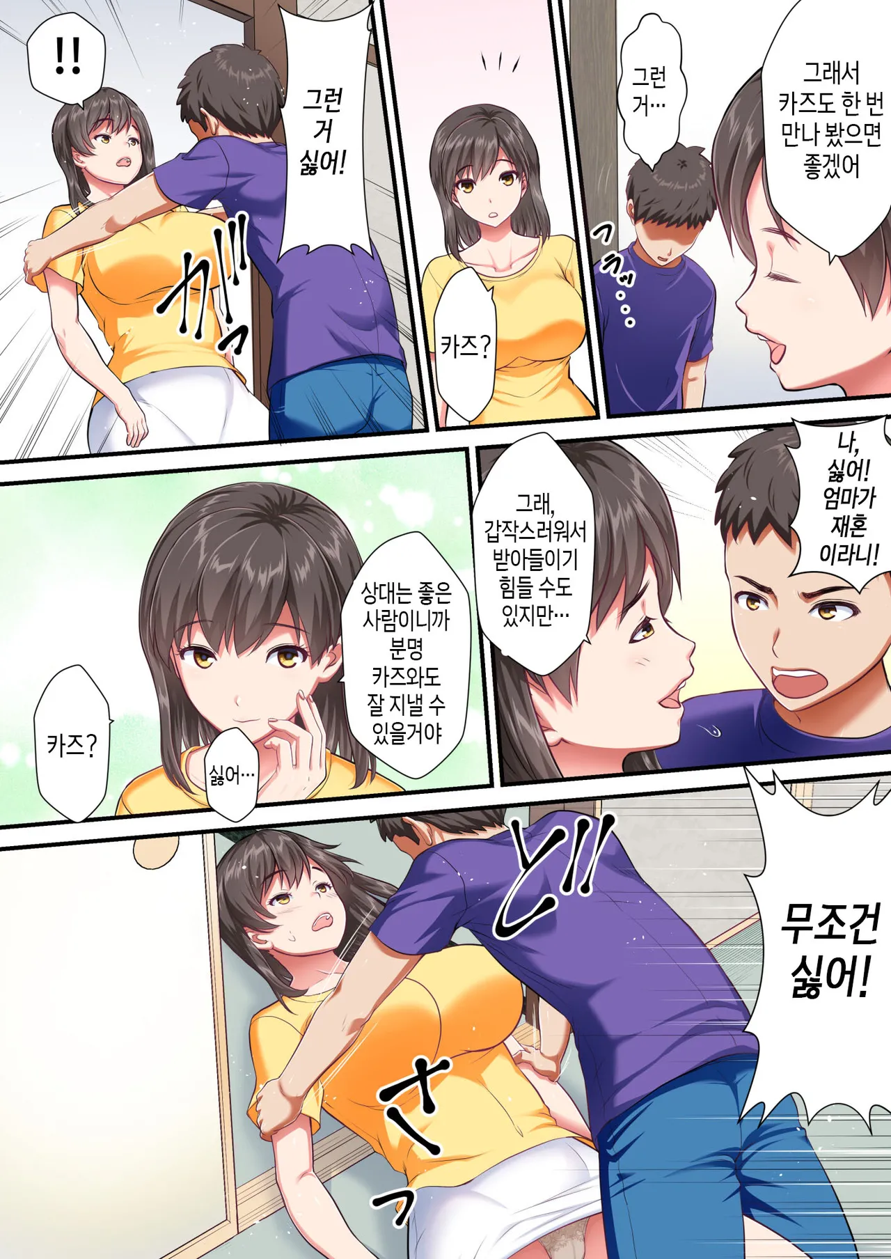 Boshi Kanin -Hahaoya o Gifu o Netoru Hanashi- | 모자간음 -엄마를 새아빠에게서 빼앗는 이야기- page 4 full