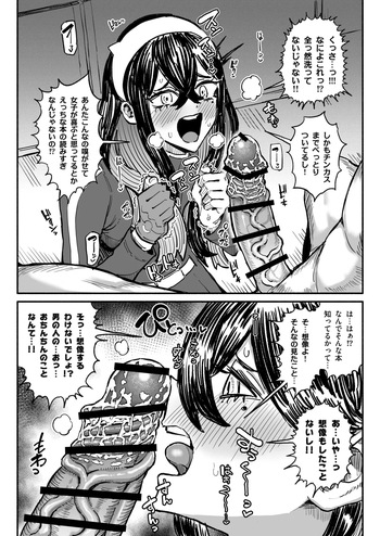 チンカスちんぽを嗅ぐゼイユ cover