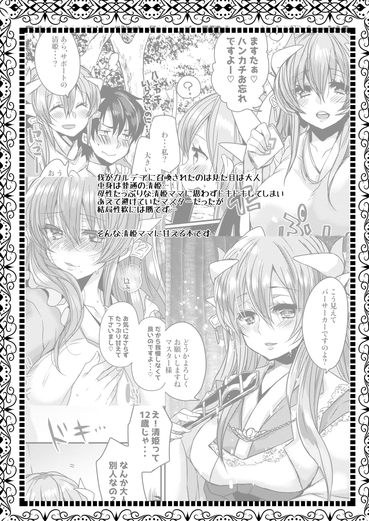 Uchi no Kiyohime wa Mama 2 page 3 full