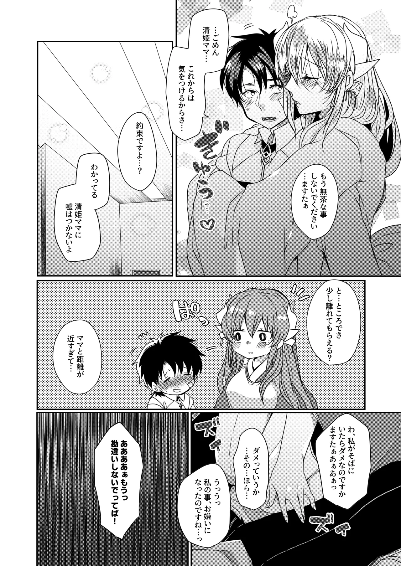 Uchi no Kiyohime wa Mama 2 page 7 full