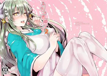 Uchi no Kiyohime wa Mama 2 cover