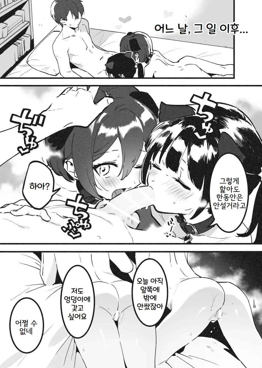 Anakime 2 | 아나키메 2 page 4 full