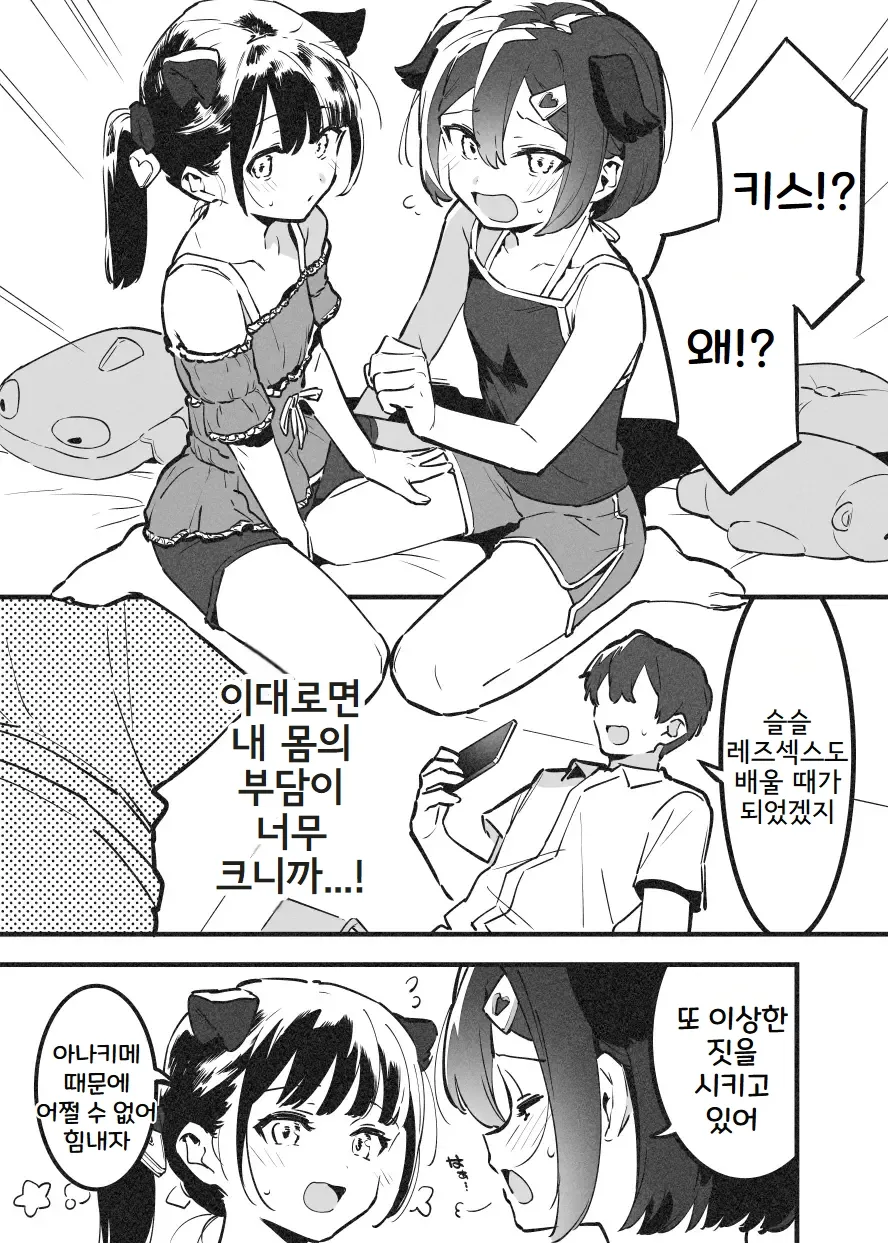 Anakime 2 | 아나키메 2 page 9 full