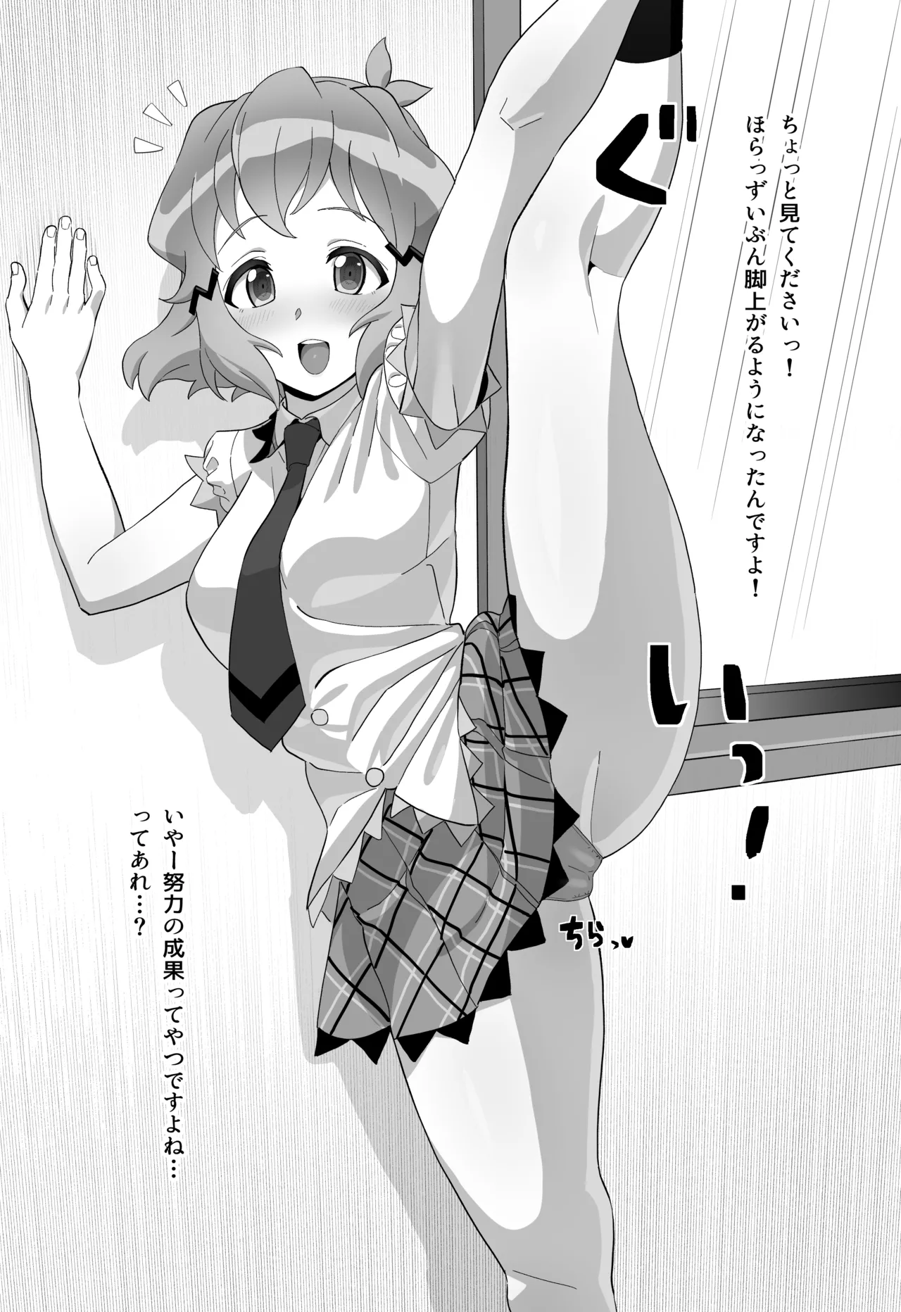 Hibiki I-ji Balance Kikenbi Nakadashi page 2 full