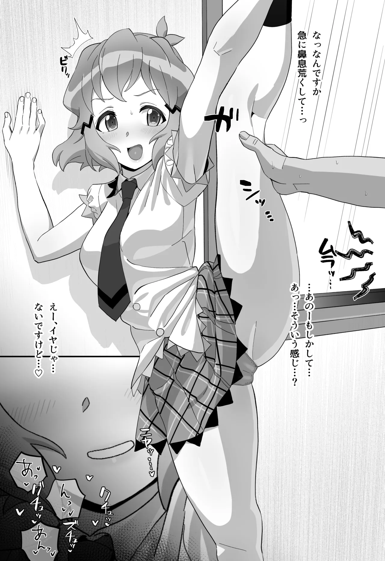 Hibiki I-ji Balance Kikenbi Nakadashi page 3 full