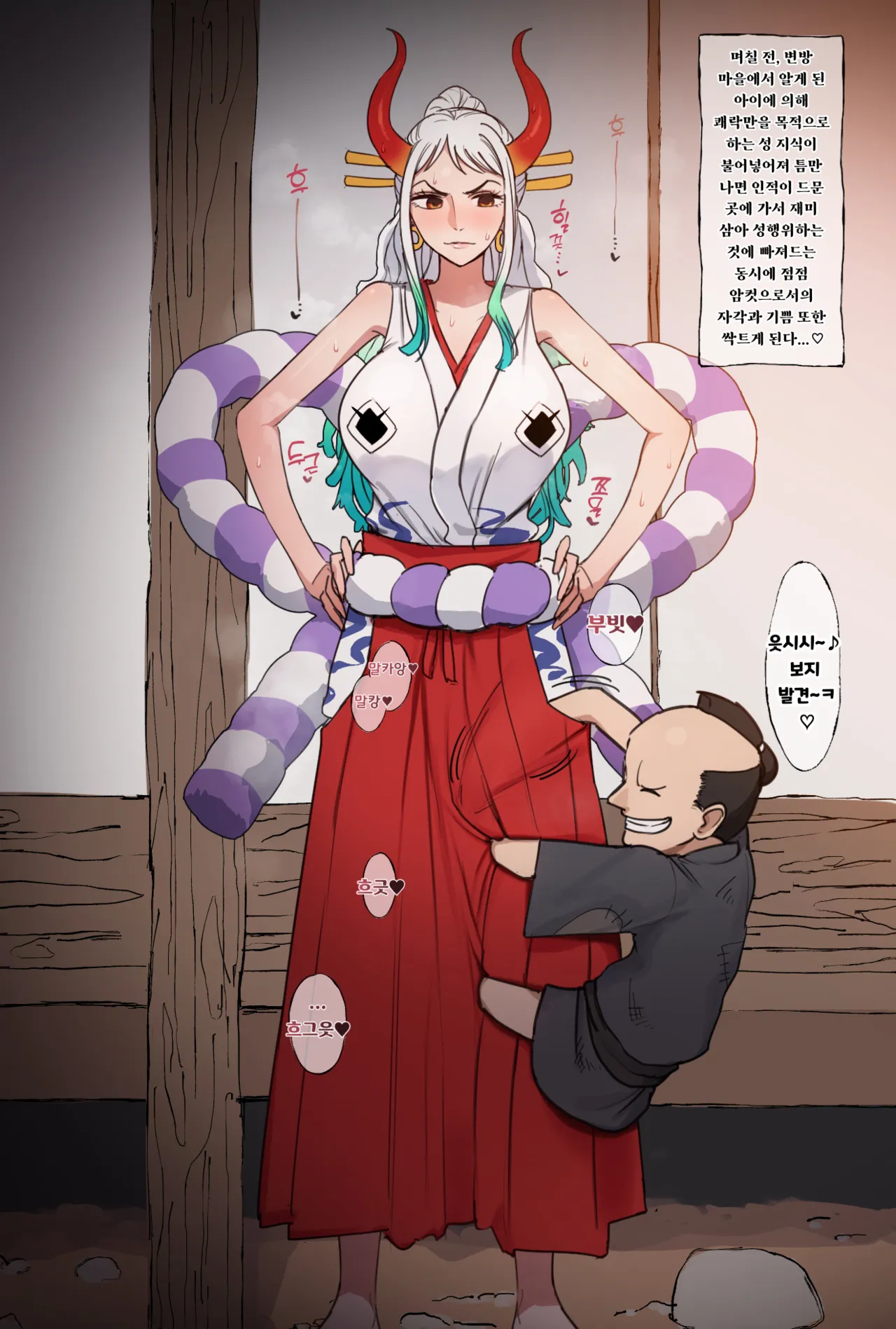 Yamato | Mura no Warugaki Fella | 야마토 + 마을의 악동 펠라 page 1 full